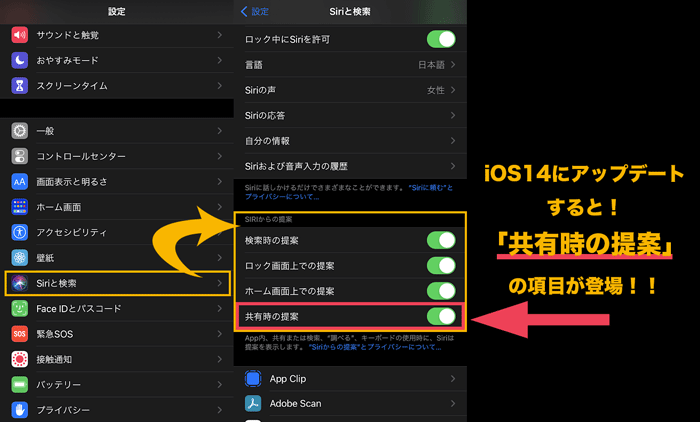 iOS14にアップデートすると！ 「共有時の提案」 の項目が登場！！